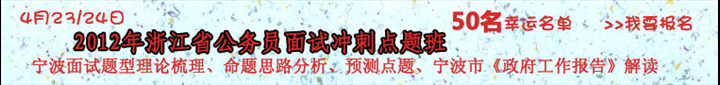 最后50名幸运考生！4月23日公务员面试冲刺班！