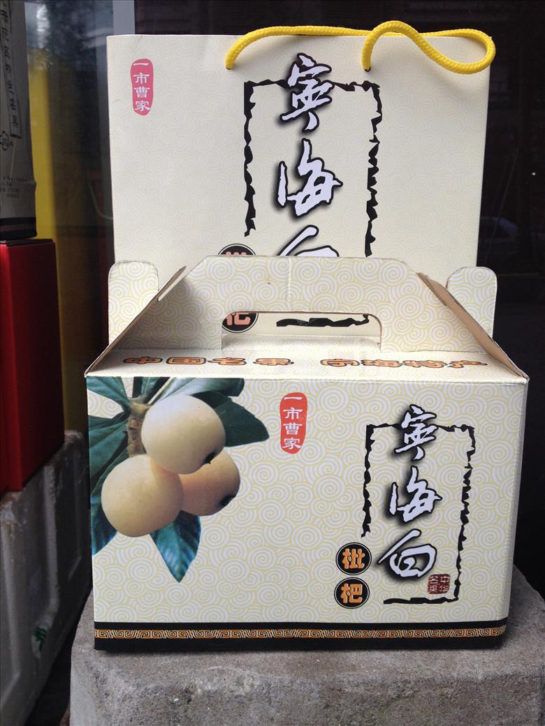 正浩特产—宁海一市曹家村白枇杷上市! [复制]