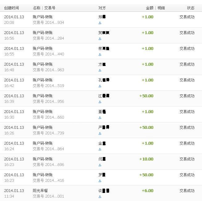 以下为支付宝入账明细