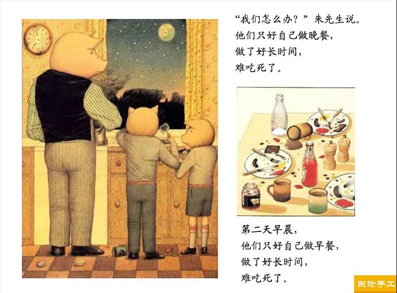 【悦读绘本】朱家故事 幼教论坛 东论 东方热线·东方论坛-宁波