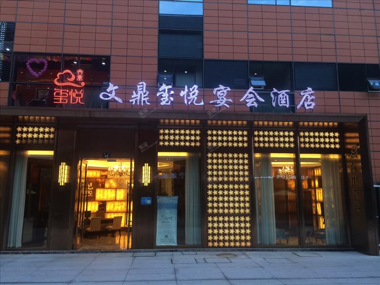 文鼎玺悦宴会酒店送礼了.