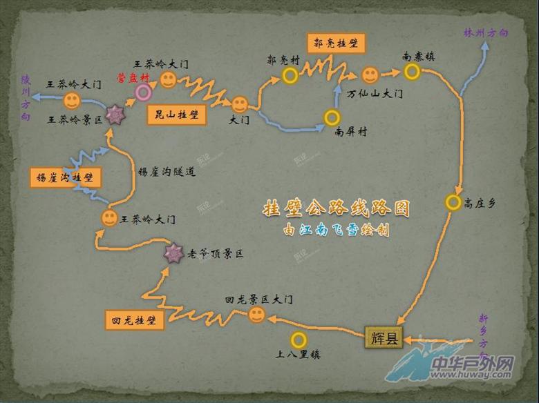 太行山挂壁公路 [复制]