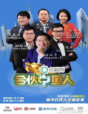 深圳卫视21:25分《合伙中国人》与你不见不散 [复制]