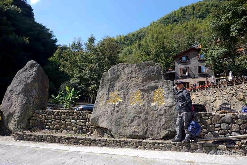 群走 余姚大岚 罗汉谷风景区 [复制]