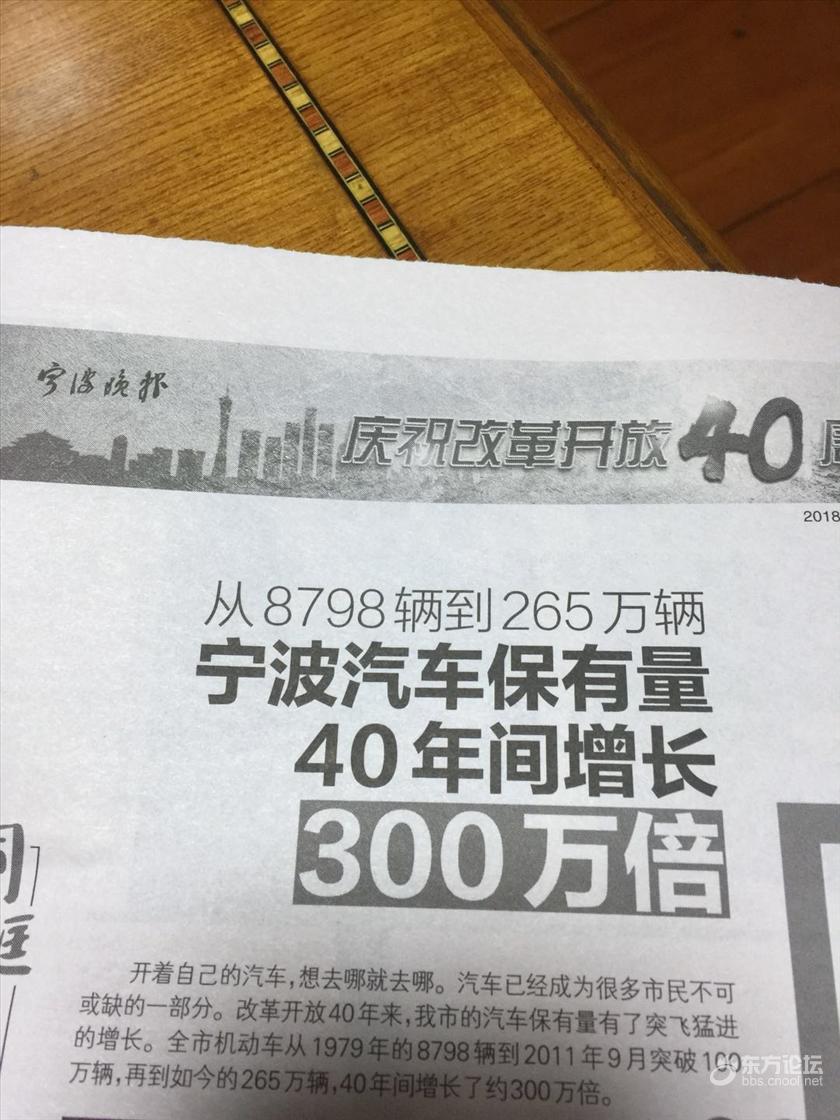 看到一个笑话:宁波汽车保有量40年间增长300万倍?