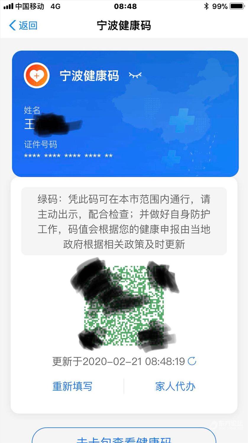 对甬行码,健康码的一些个人认知