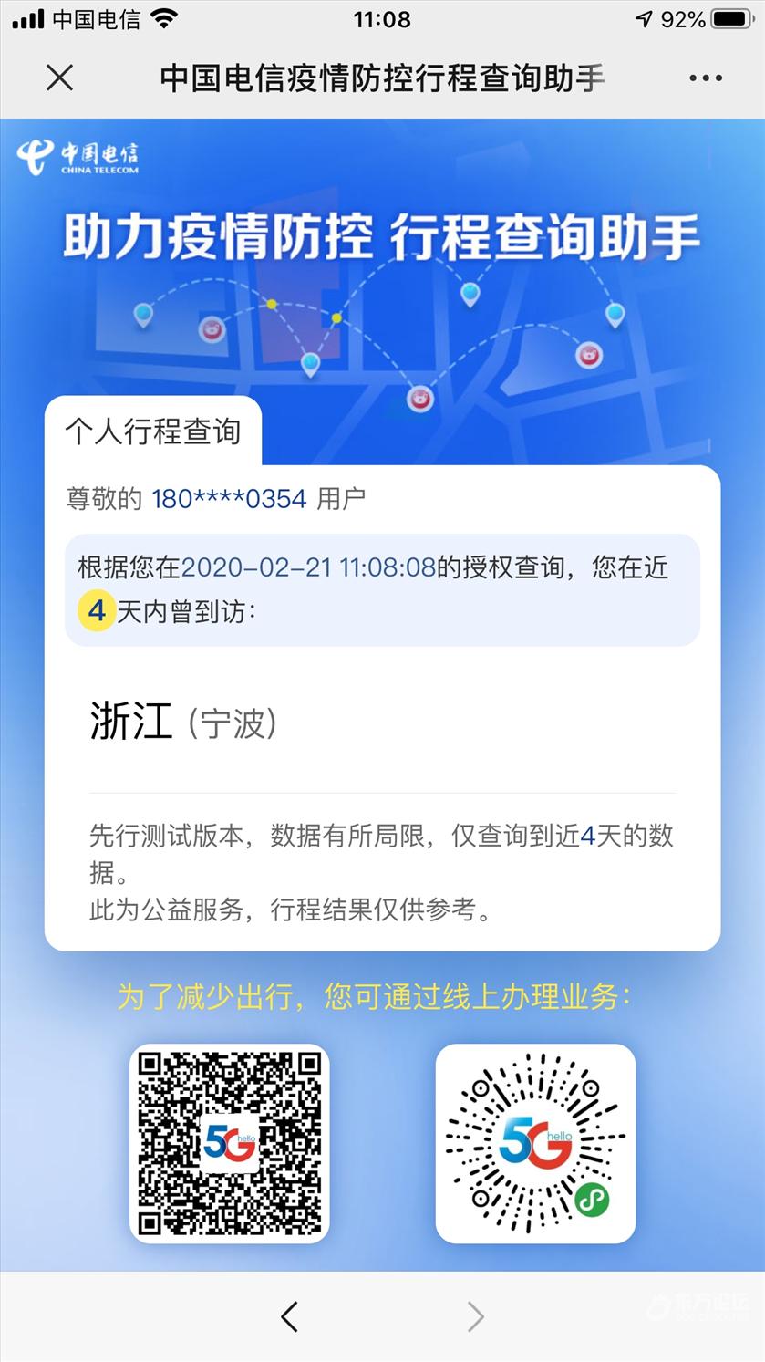 亲爱的电信您把我行程轨迹弄那去了害我回不了家