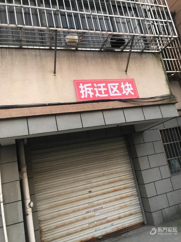 奉化区方桥街道拆迁维权