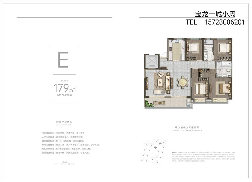 宝龙一城楼王179是否值得入手