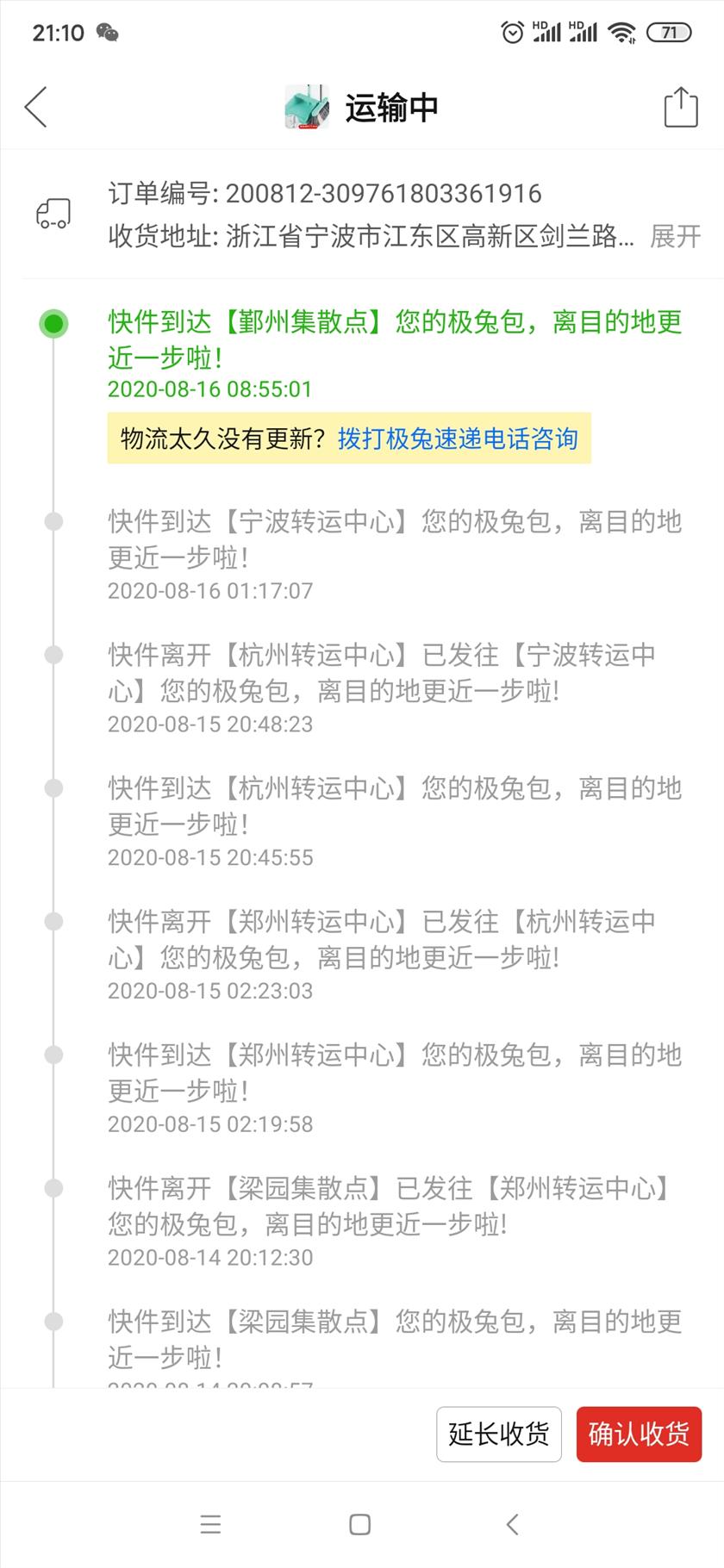 极兔速递怎么了复制