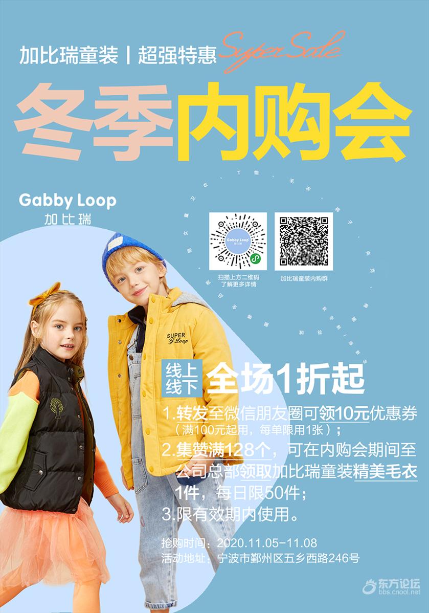 gabbyloop加比瑞童装冬季内购会全场1折起价比双11还美丽