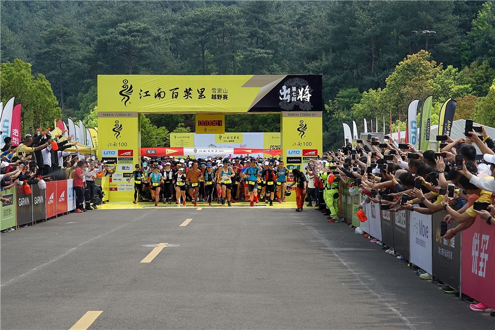 2021江南百英里雪窦山越野赛