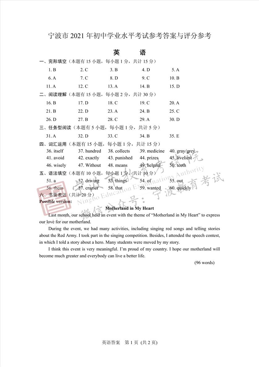 2021年宁波市中考试题及参考答案  [复制] 阅读[ 404 回复[ 0 扫一扫