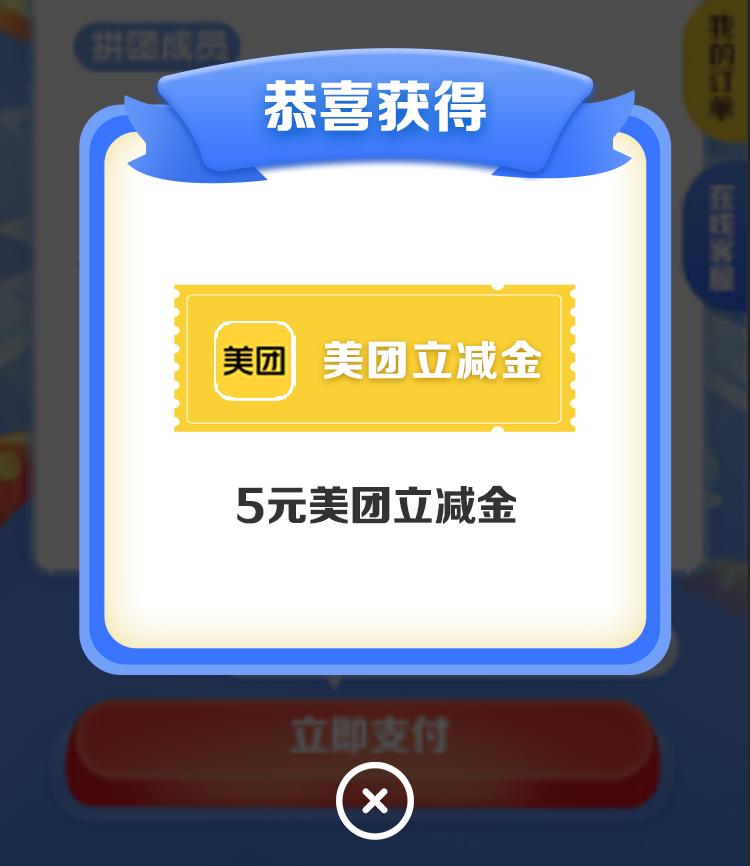 活动延期啦万份美团立减金券速来领