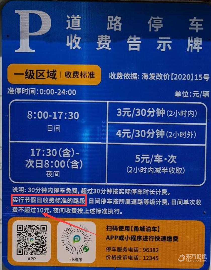 看到网友发的甬城泊车的收费告示,犯迷糊了,请解惑下