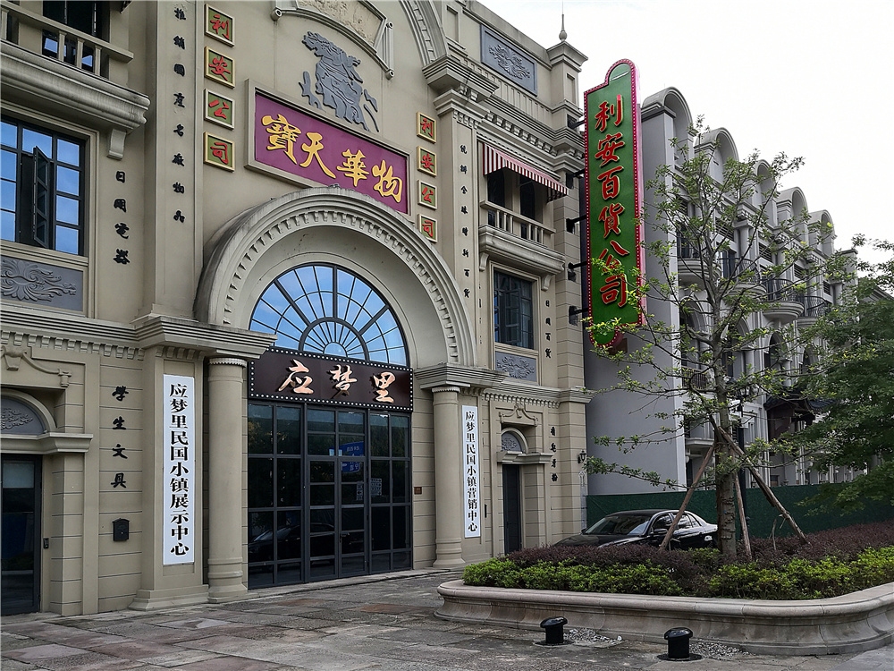 玩在宁波 乡村风情 甬城随拍 风景摄影 溪口民国风情街即将建成 先睹