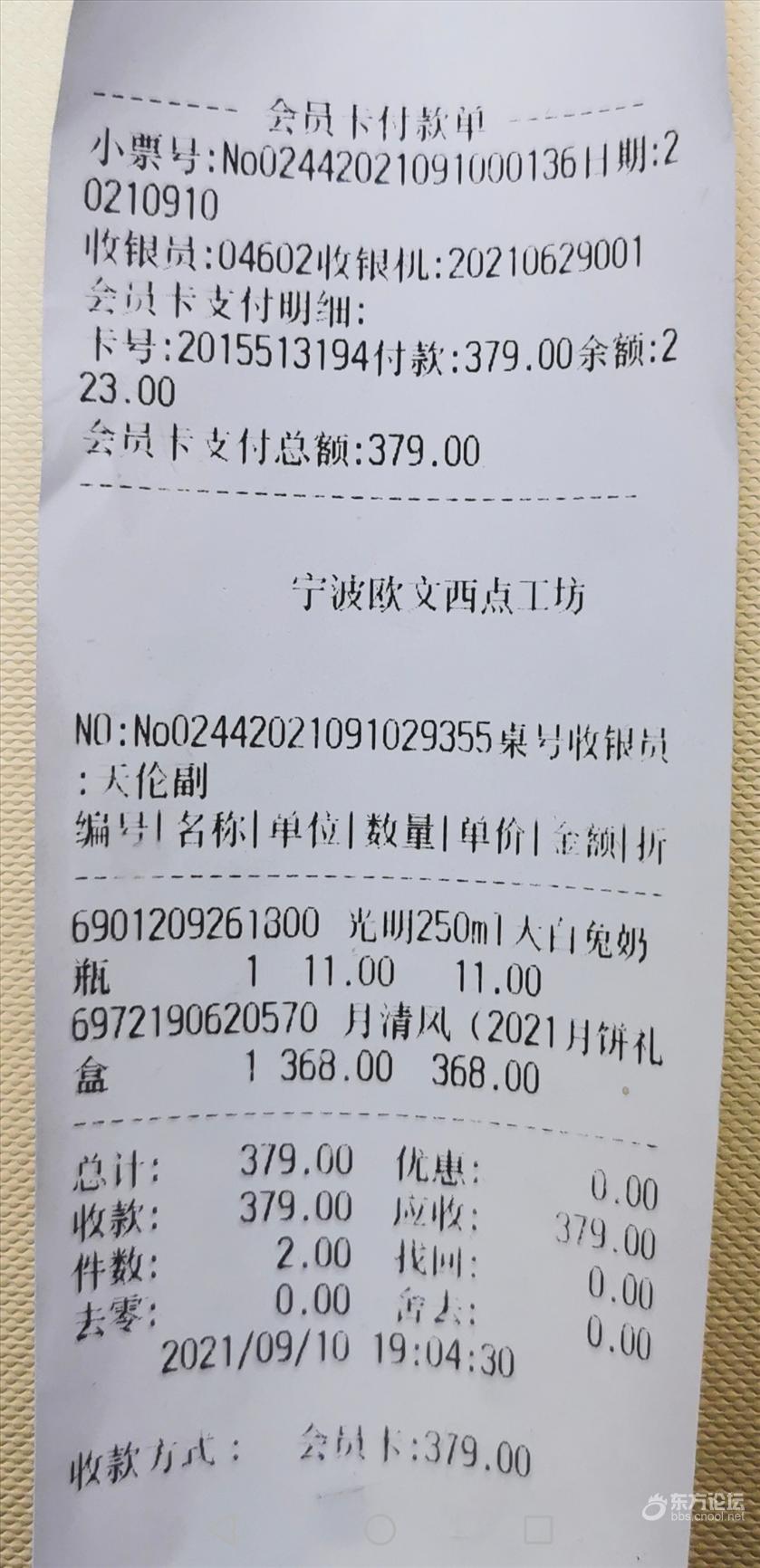 欧文月饼发霉复制