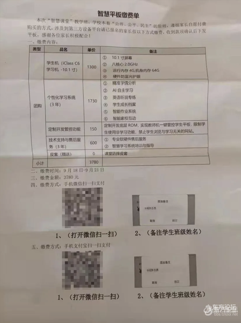 图为该智慧平板缴费单.