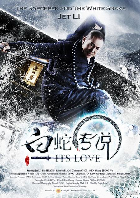 《白蛇传说》电影剧照:李连杰——颠覆形象演"法海"
