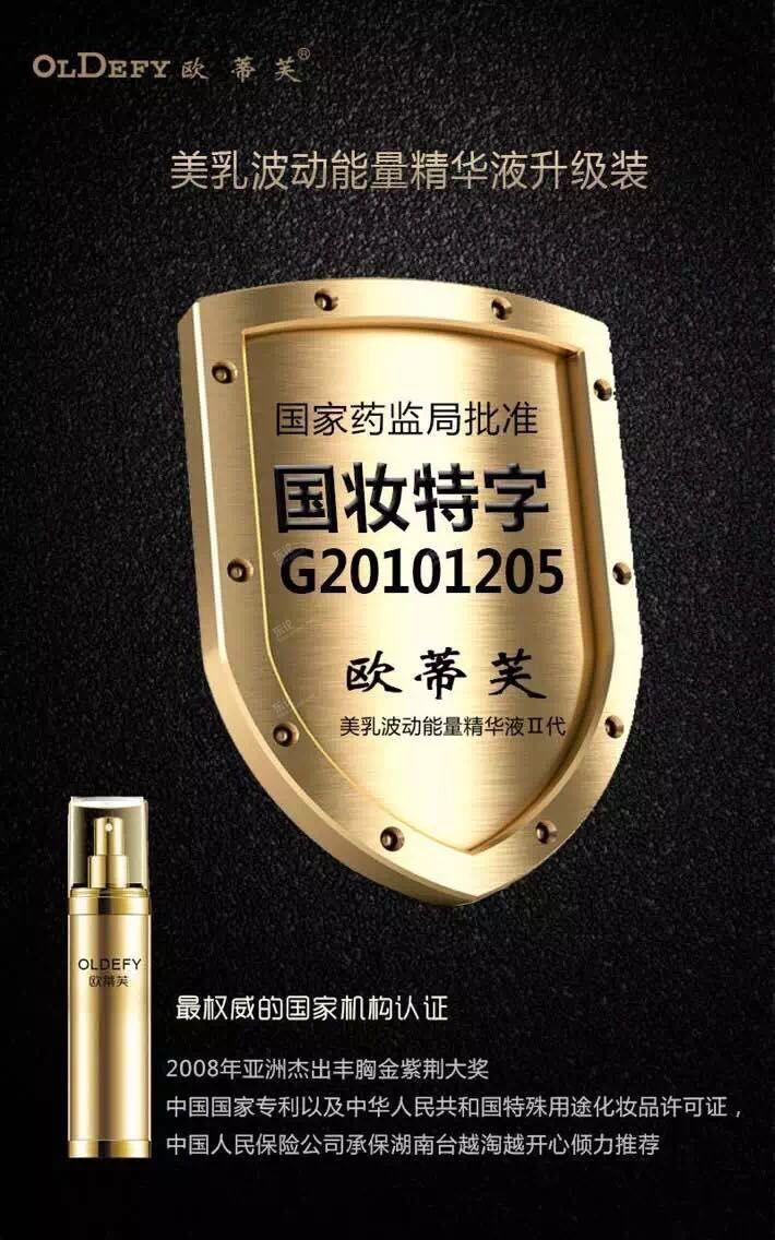 欧蒂芙美乳丰胸2代精华乳 招各级老板 - 美容护发- 东论 东方热线