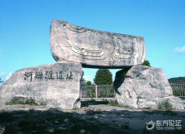 重现几千年的生活 河姆渡遗址 [复制]