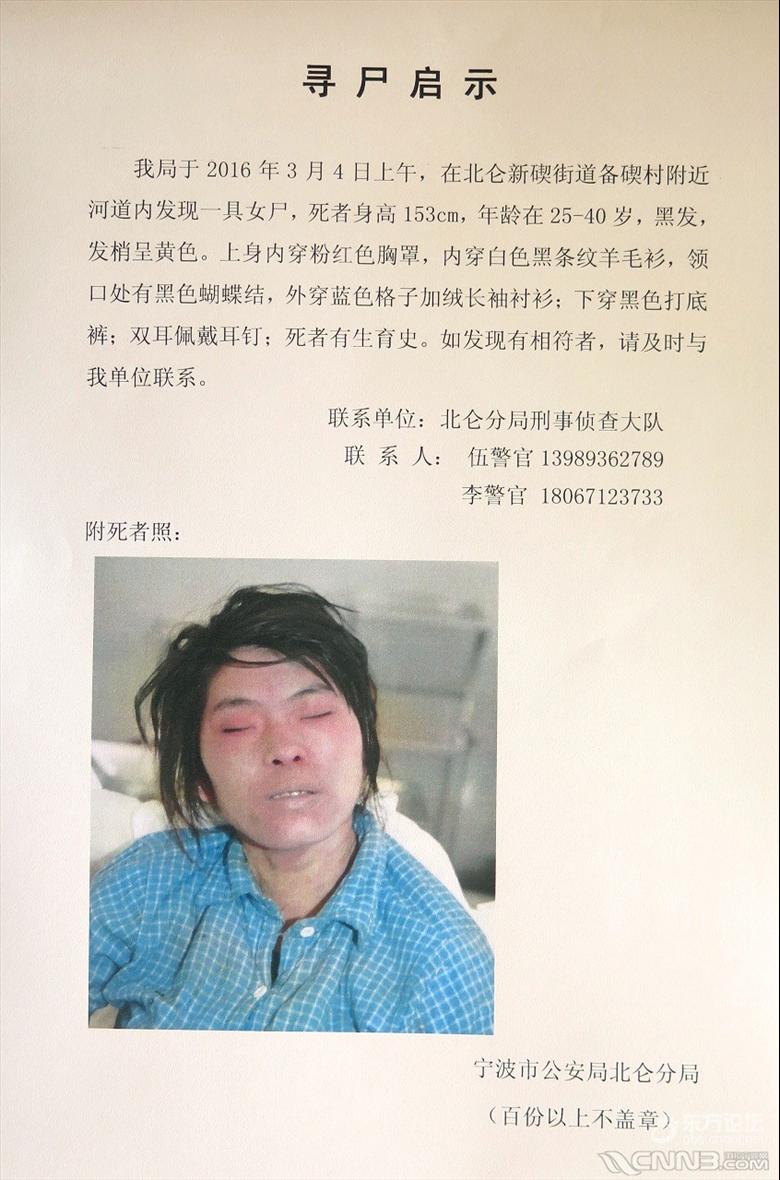 认尸启事- 东论 东方热线·东方论坛-宁波论坛——最宁波 最生活!家长里短写你我身边事!