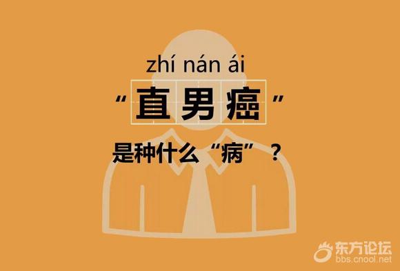依旧过不好这一生"一样,我们看了太多批斗"直男癌"的文章,却依旧不会
