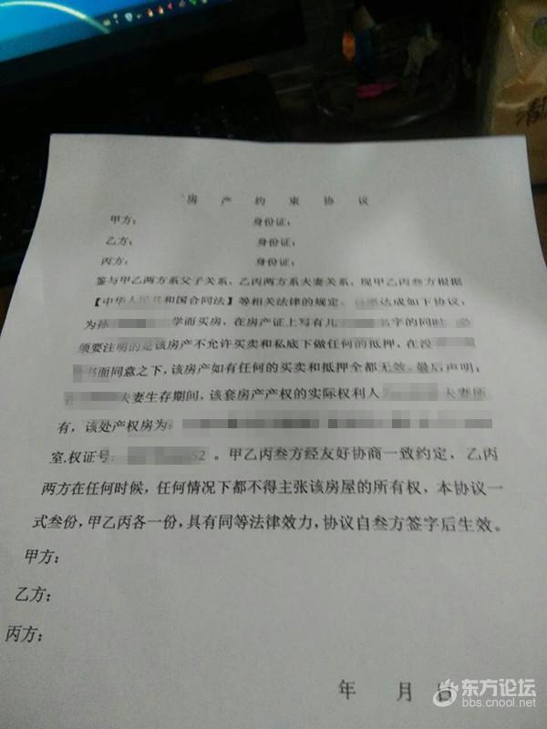 公婆出首付买学区房,现在让我们签这份协议