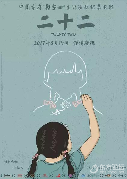 《二十二》一部质感不佳的纪录片是如何赢得人心的