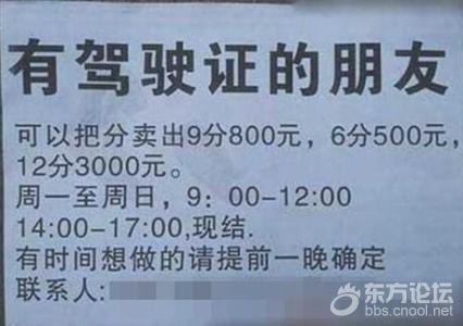 交警提醒车主:驾驶证“替人销分”新规出台,请车主相互转告!