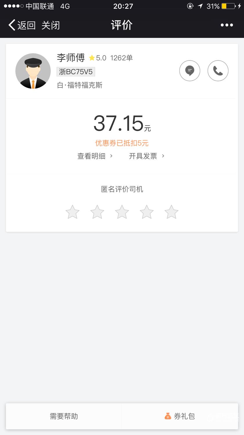 滴滴司机套路深