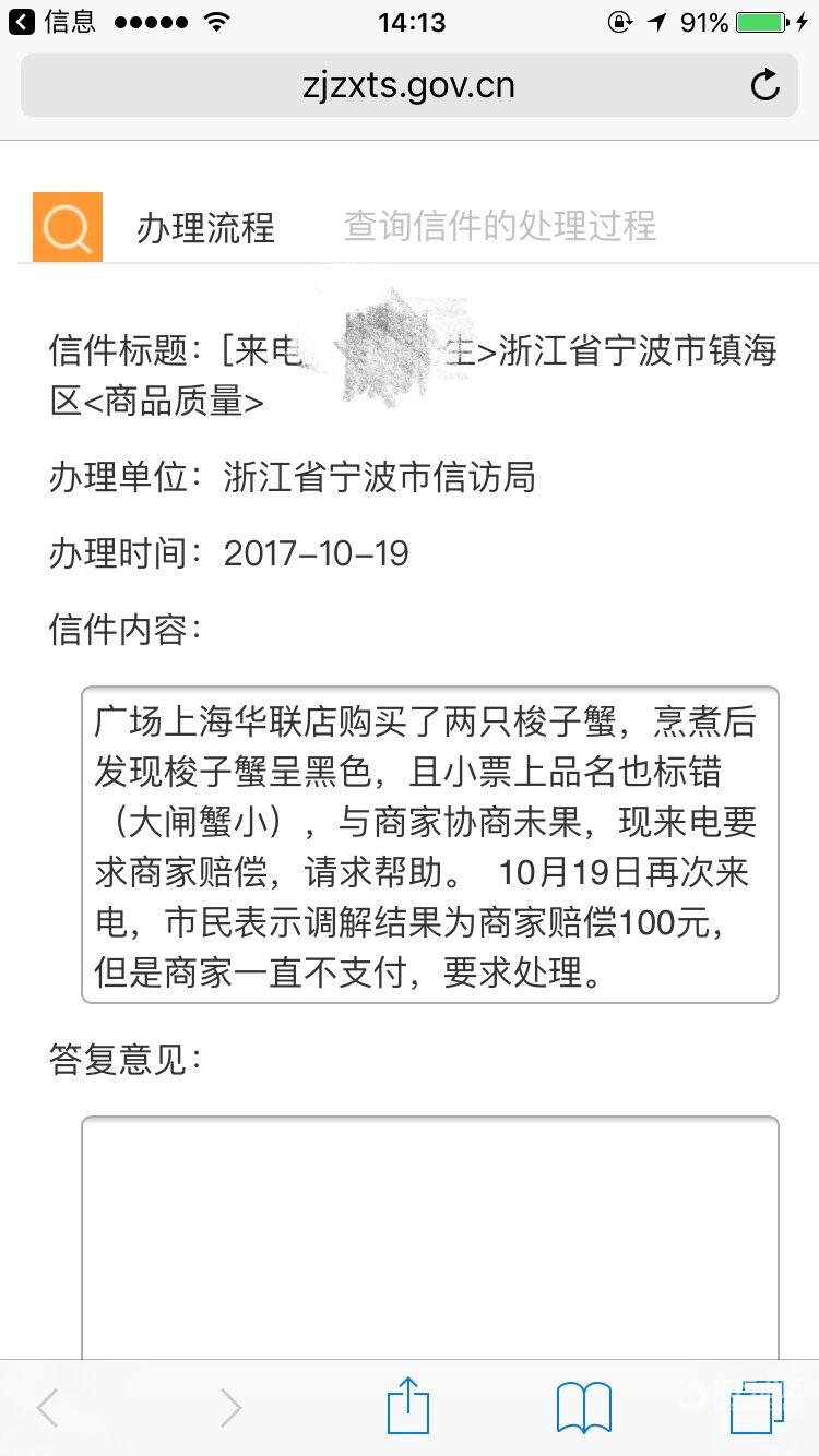 关于上海华联超市购买梭子蟹纠纷之最新进展