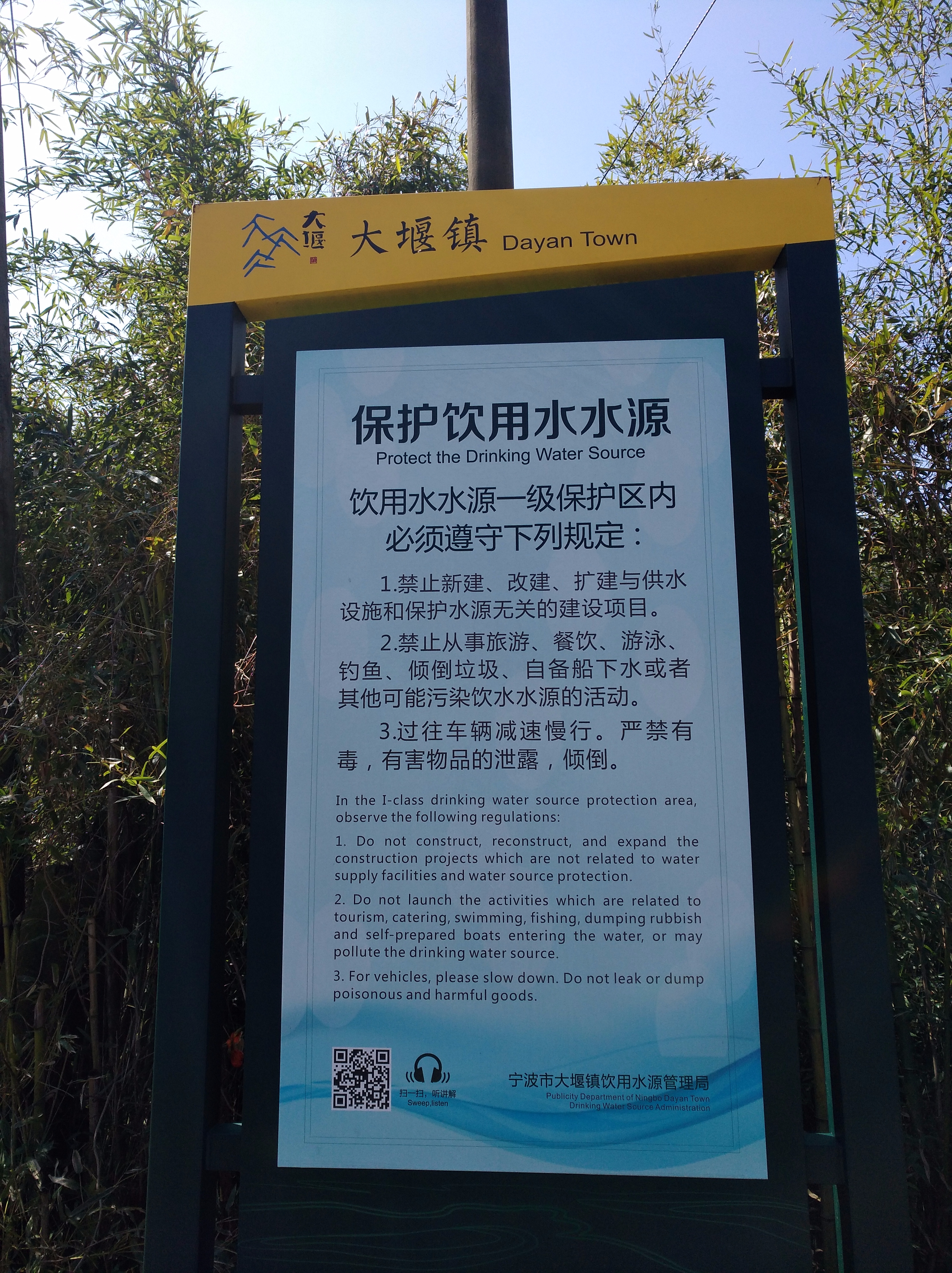 水源地的保护标牌