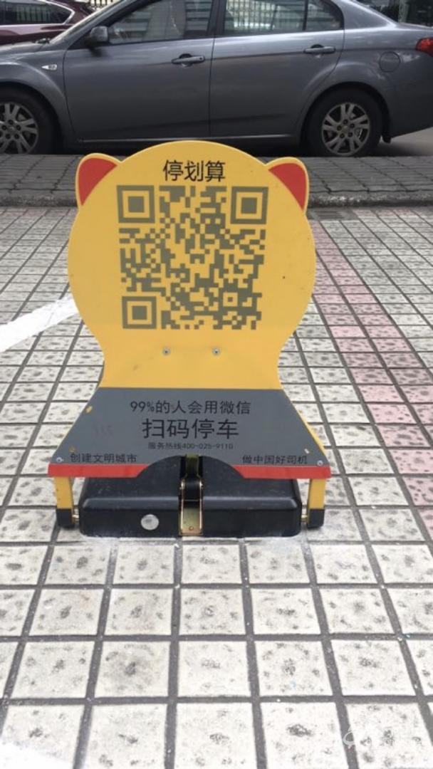 公共车位变共享车位并收费,这合法吗?