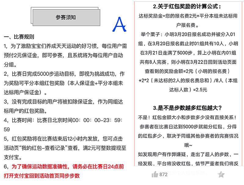 每天2元参加支付宝运动红包挑战,发现真黑...