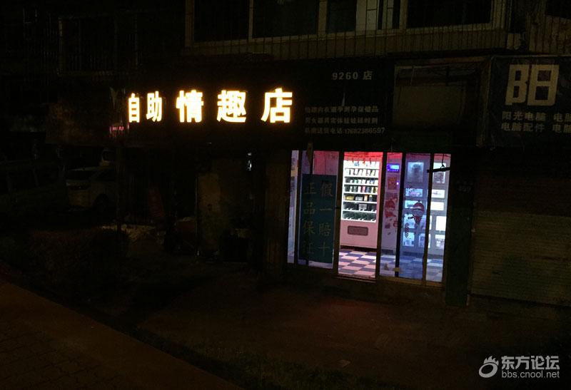 现在宁波居然有自助情趣店,现场生意也不是太好!