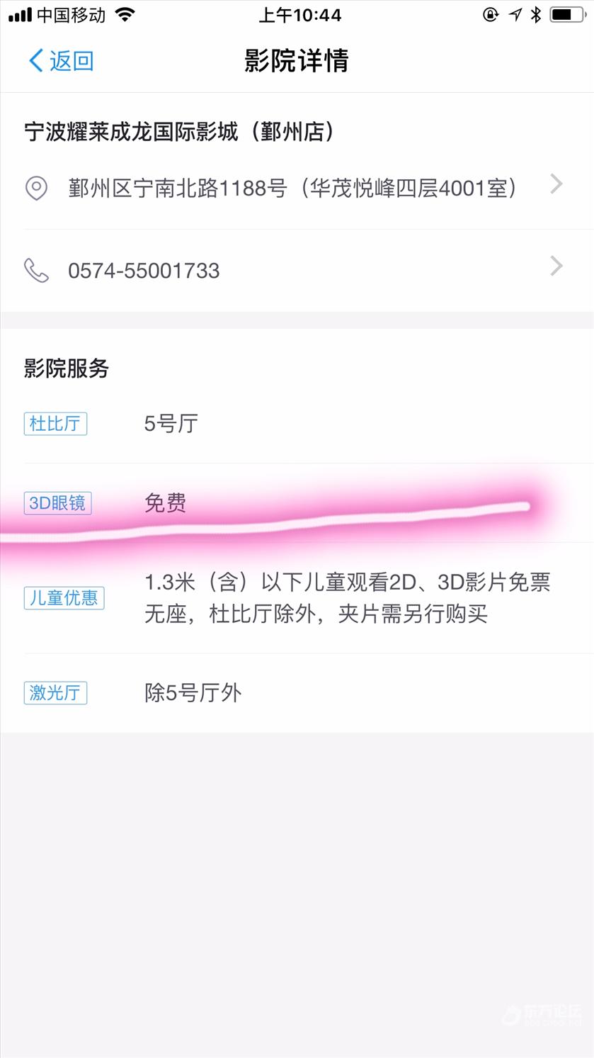 梅墟的耀来成龙影院, 为什么看电影还得加3D眼镜钱?