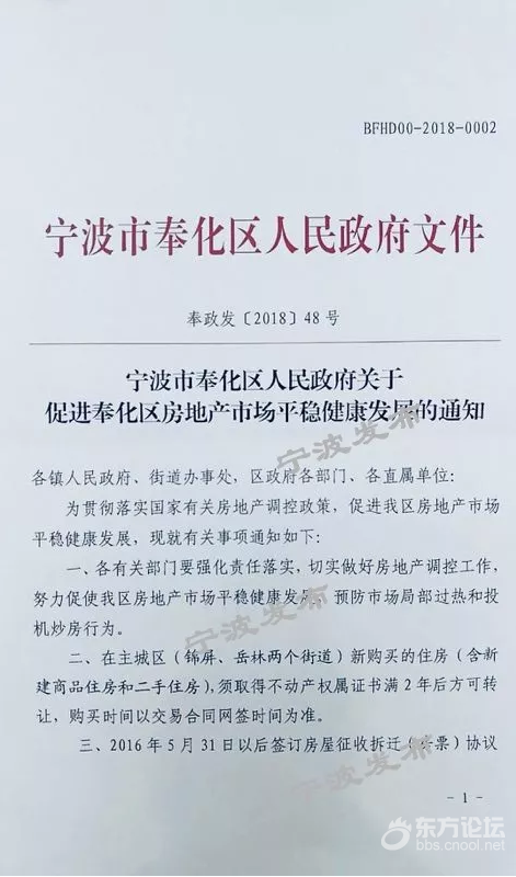 重磅!奉化、杭州湾新区新购住房2年内限售,5月19日起施行