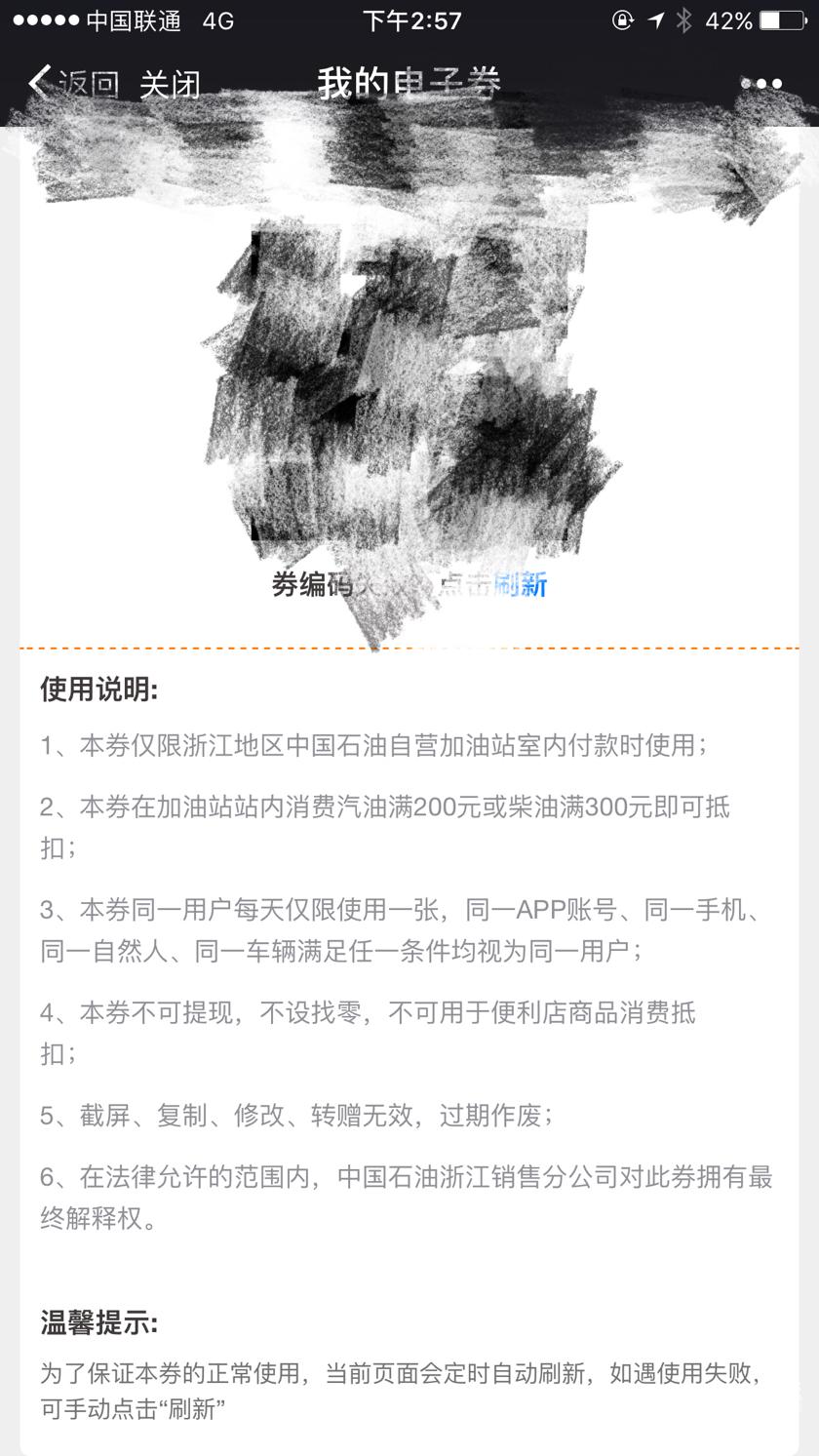 中石油加油站居然没法用他们的优惠券!说是加盟店