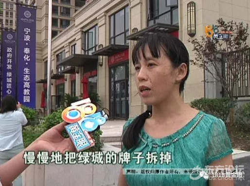 宁波女子买了“绿城”的房子,快交房时发现小区变成了…