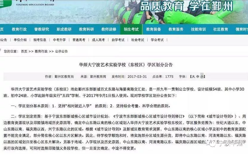比宁波楼市还火!针对鄞州这所学校 又一场论战卷土重来!