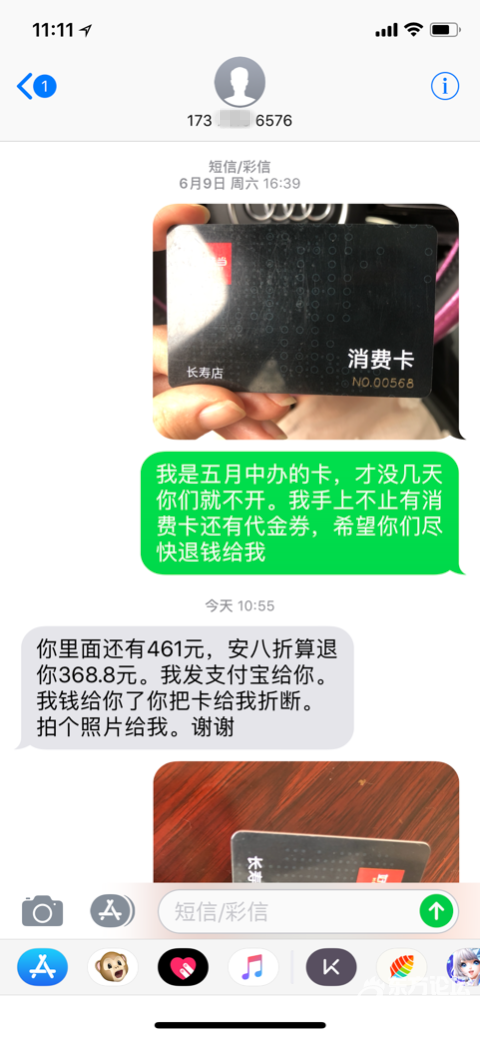 好味当人去楼空,卡里还有461,收到的退款打了8折