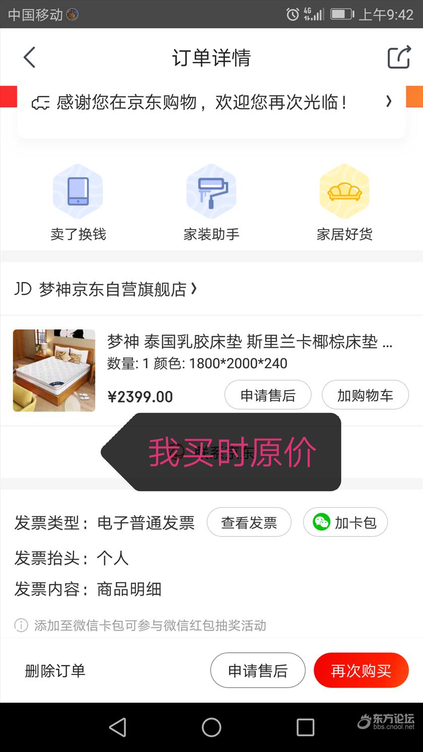 趁618优惠买宁波某神床垫,结束后反便宜400!傻了