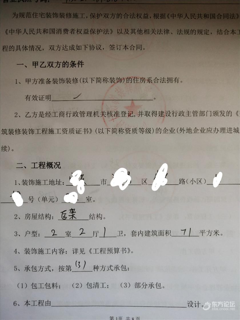 碰到这种装修公司就完了,恶意停工、增项、虚报价格……