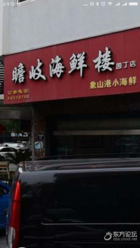 园丁小区海鲜楼这杆烟囱亮了!附近的居民太遭殃!