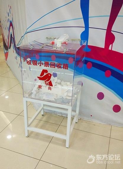 欧尚专门放个箱子收集小票,脑洞大的我觉得不简单