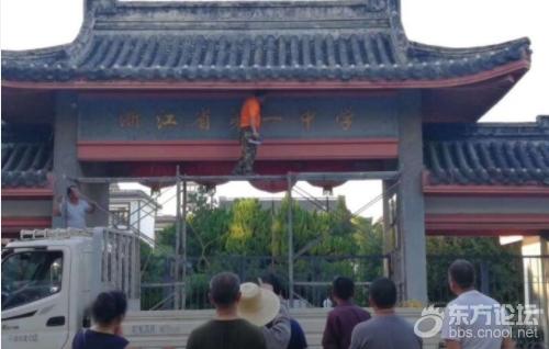 镇海中学改名为“浙江省第一中学”,吓一大跳,原来是……