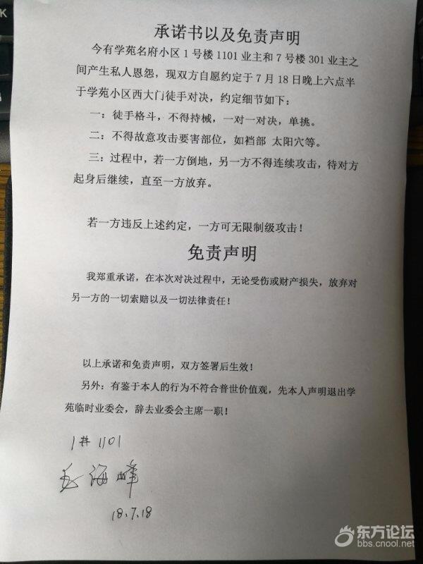 宁波某小区出现格斗声明,朋友圈火了!后续……