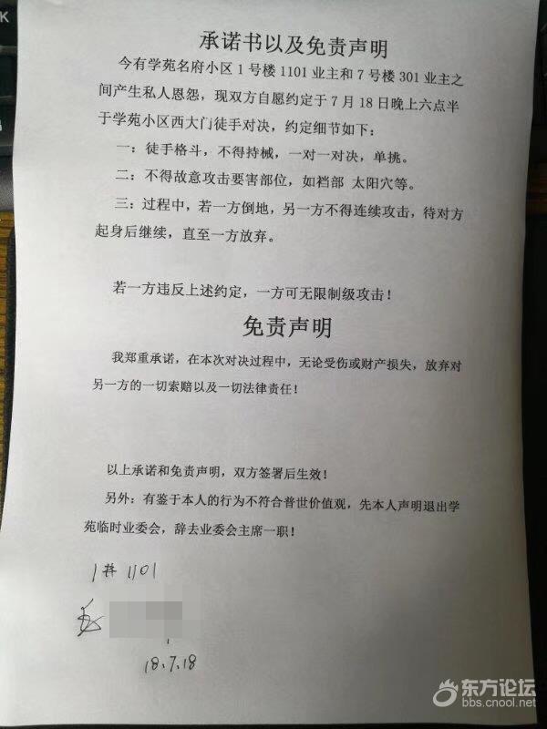 热得人心都浮了!看到宁波某小区的决斗声明,心惊肉跳