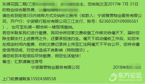业主收到“最后通牒”,原物业用讨债公司催收物业费